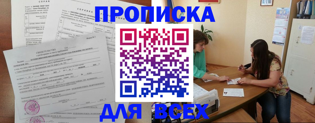 прописка регистрация в Ворсме